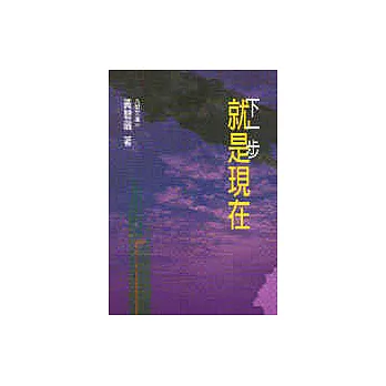 下一步就是現在