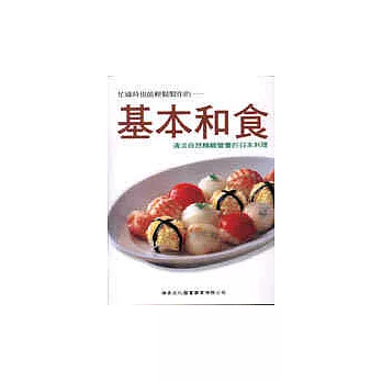 基本和食
