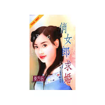 俏女郎求婚