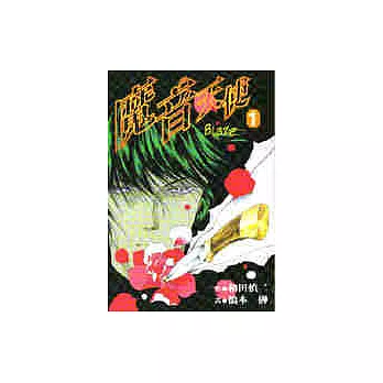 博客來-魔音天使 1