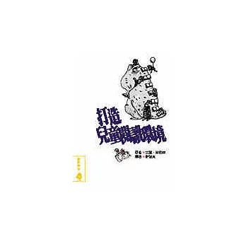 打造兒童閱讀環境