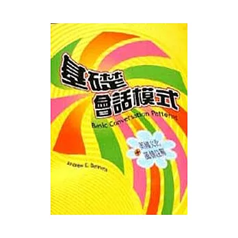 基礎會話模式