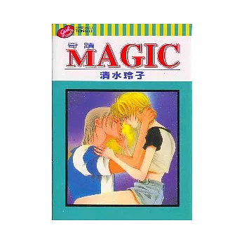 奇蹟 MAGIC (全)