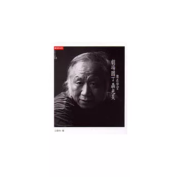 樂在學習 劇場園丁聶光炎