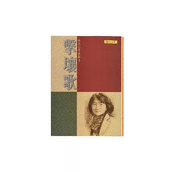 擊壤歌 : 北一女三年記 /