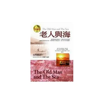 老人與海