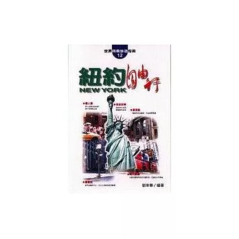 紐約自由行