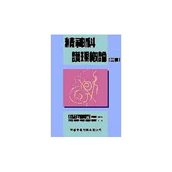 精神科護理概論（段）