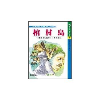 棺材島