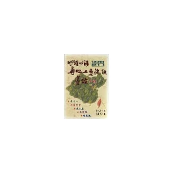 地理心法尋地五要捷訣導讀