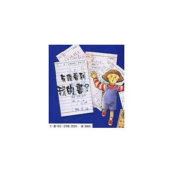 有誰看到我的書? /