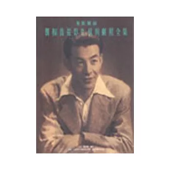 龔稼農從影生涯與劇照全集 /