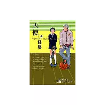 天使與修羅,另開新視窗
