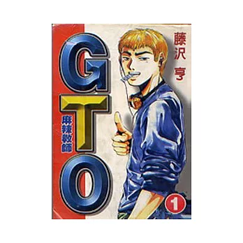麻辣教師GTO 1