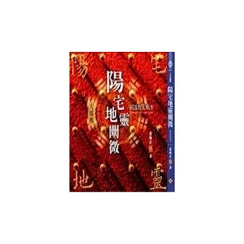 地靈堪輿大智慧