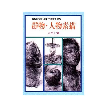 靜物人物素描(P026)