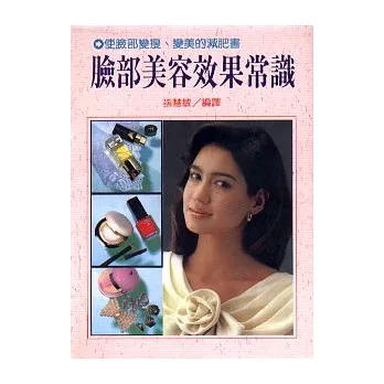 臉部美容效果常識