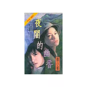 夜闇的幽香