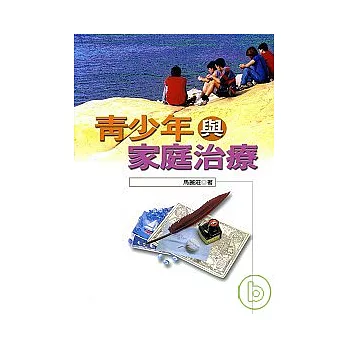 青少年與家庭治療 | 拾書所