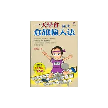 一天學會蘇式倉頡輸入法