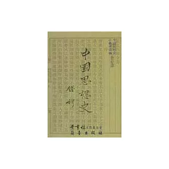 中國思想史 /