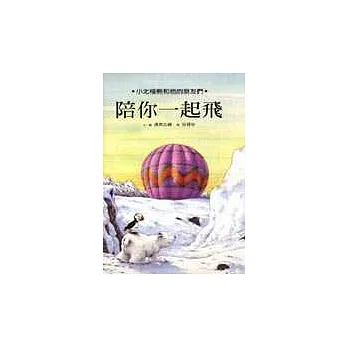 陪你一起飛