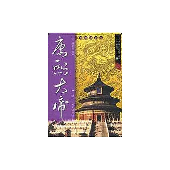 康熙大帝 :玉宇呈祥(另開視窗)