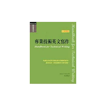 專業技術英文寫作