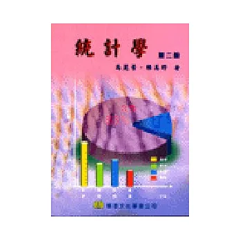 統計學(第二版)