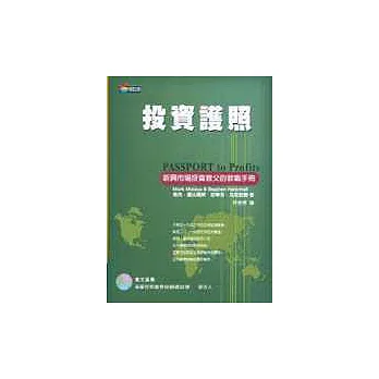 投資護照