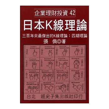 日本Ｋ線理論