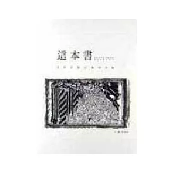 這本書