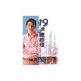 19歲的總經理