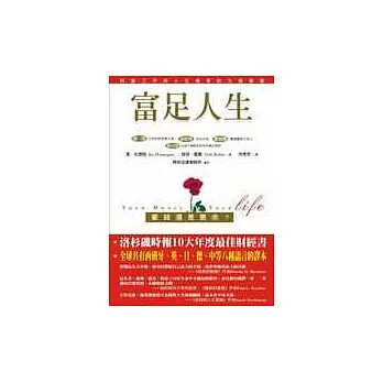 富足人生：要錢還是要命
