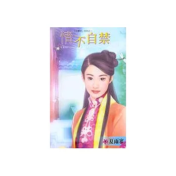 情不自禁