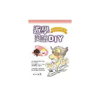 遊學英語DIY | 拾書所