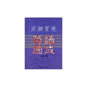 虛擬實境英語速成