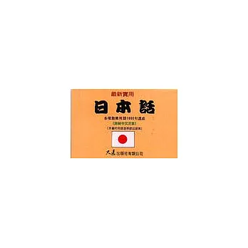 日本話1000句速成