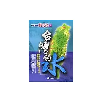 台灣的水