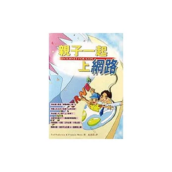 親子一起上網路