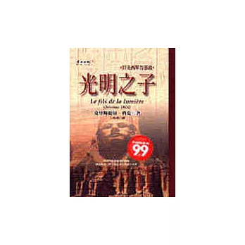 拉美西斯五部曲（光明之子等五冊）