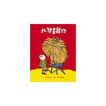 我想養寵物