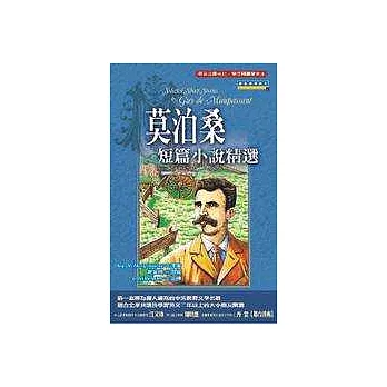 莫泊桑小說精選(另開視窗)