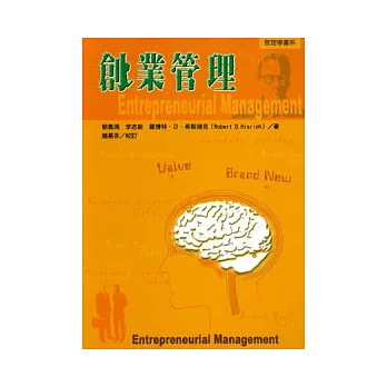 創業管理