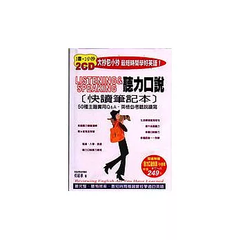 聽力口說快讀筆記本(1書+1小抄+2CD)