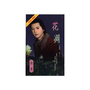 花凋