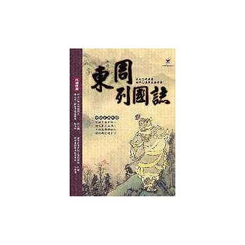 東周列國誌