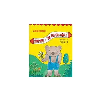 媽媽，生日快樂！