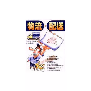 物流‧配送