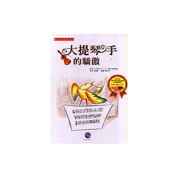 大提琴手的驕傲(書+2CD)